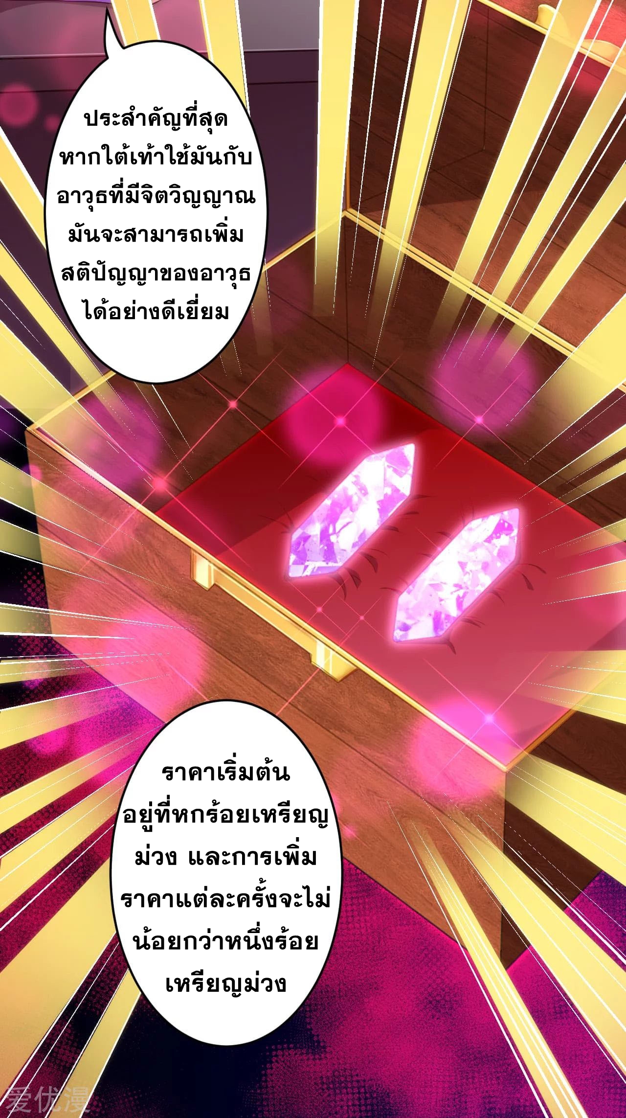 Against the Gods - อสูรพลิกฟ้า ตอนที่ 222 หน้า 8