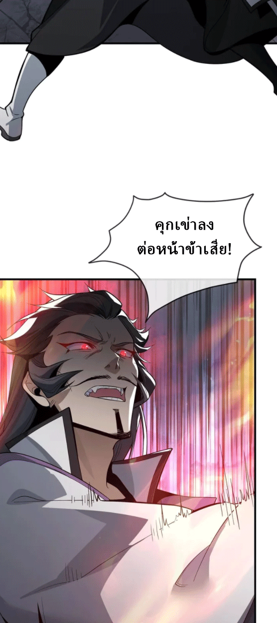 จอมมารสุดแกร่ง ล้างแค้นศิษย์ทรยศ ตอนที่ 27 หน้า 42