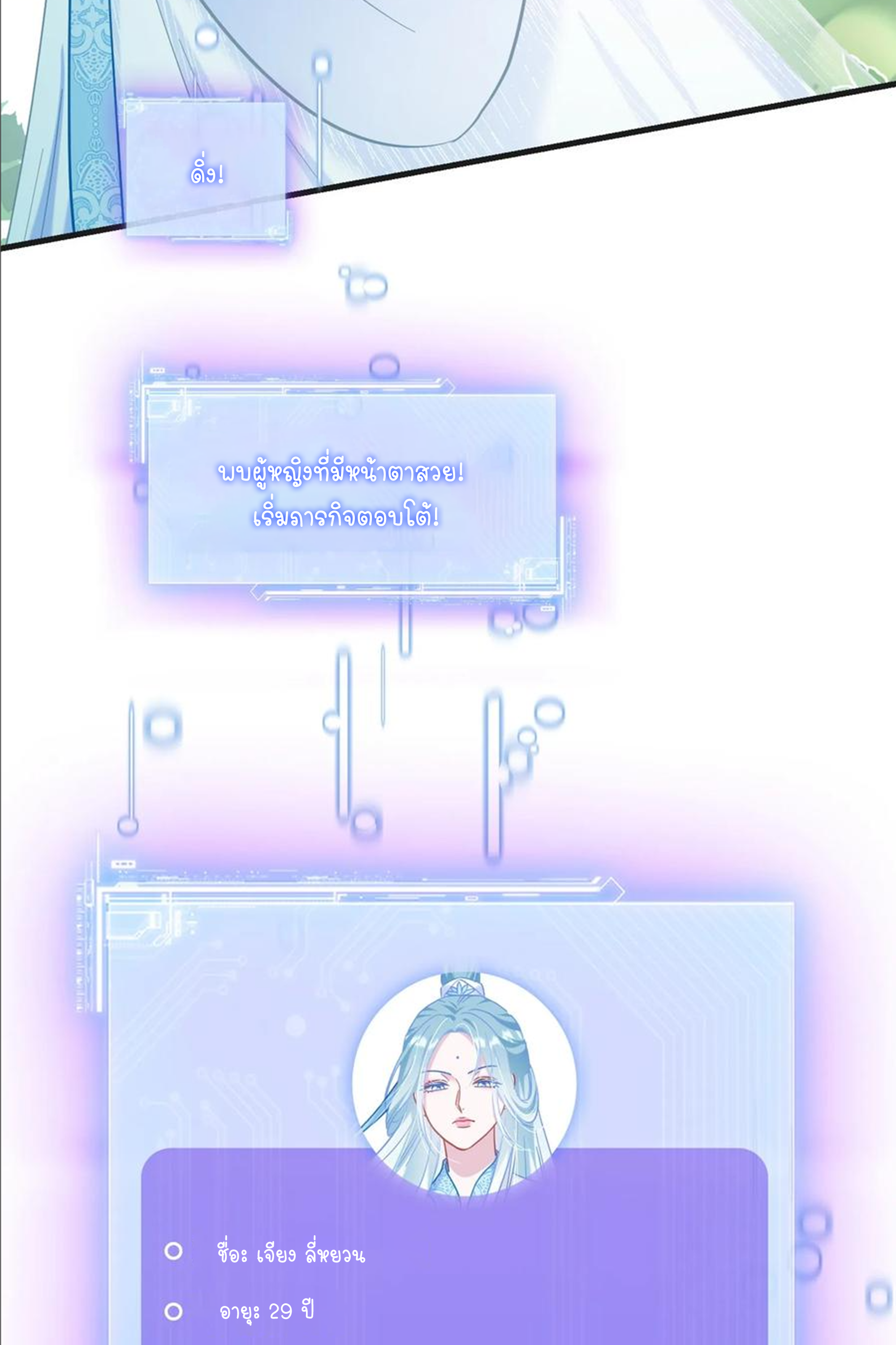 ผมไปเกาะสาวสวยกิน, แต่ตอนนี้ฉันเป็นคนร่ำรวยแล้ว~ ตอนที่ 158 หน้า 19