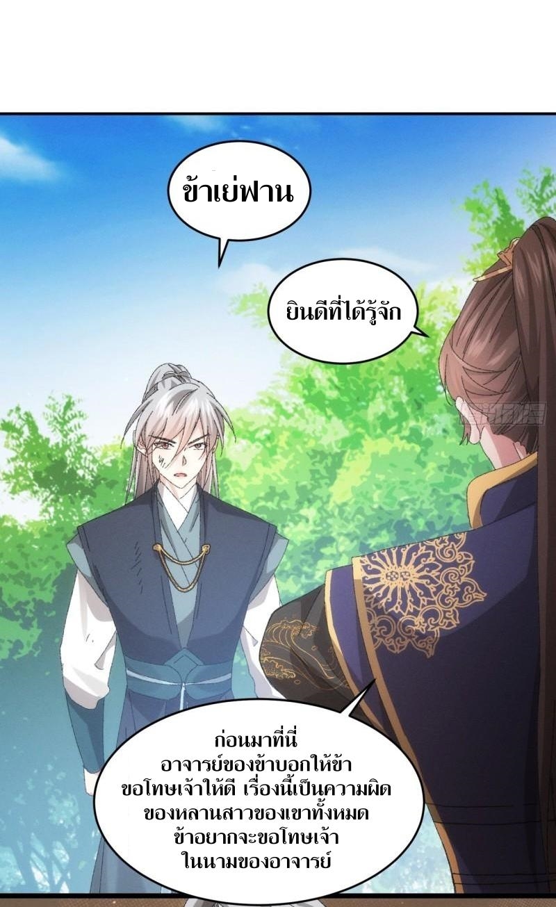 ข้าแค่ไม่เล่นไพ่ตามเกม ตอนที่ 131 หน้า 13