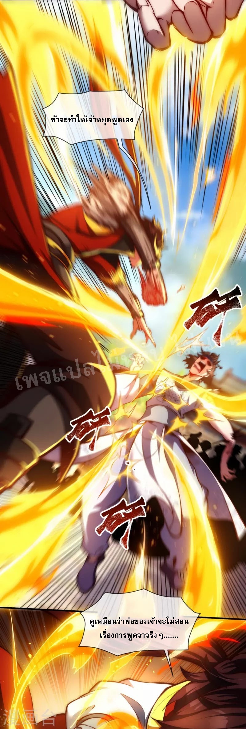 |.ข้านี่แหละราชันย์เทพสวรรค์แห่งพิภพ ตอนที่ 11 หน้า 19