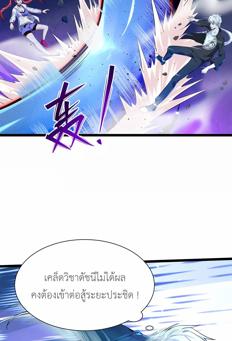 (จบ) Cultivate Immortality in The World of Superpowers (ปรมาจารย์ผู้ฝึกตนในโลกฮีโร่) ตอนที่ 17 หน้า 13