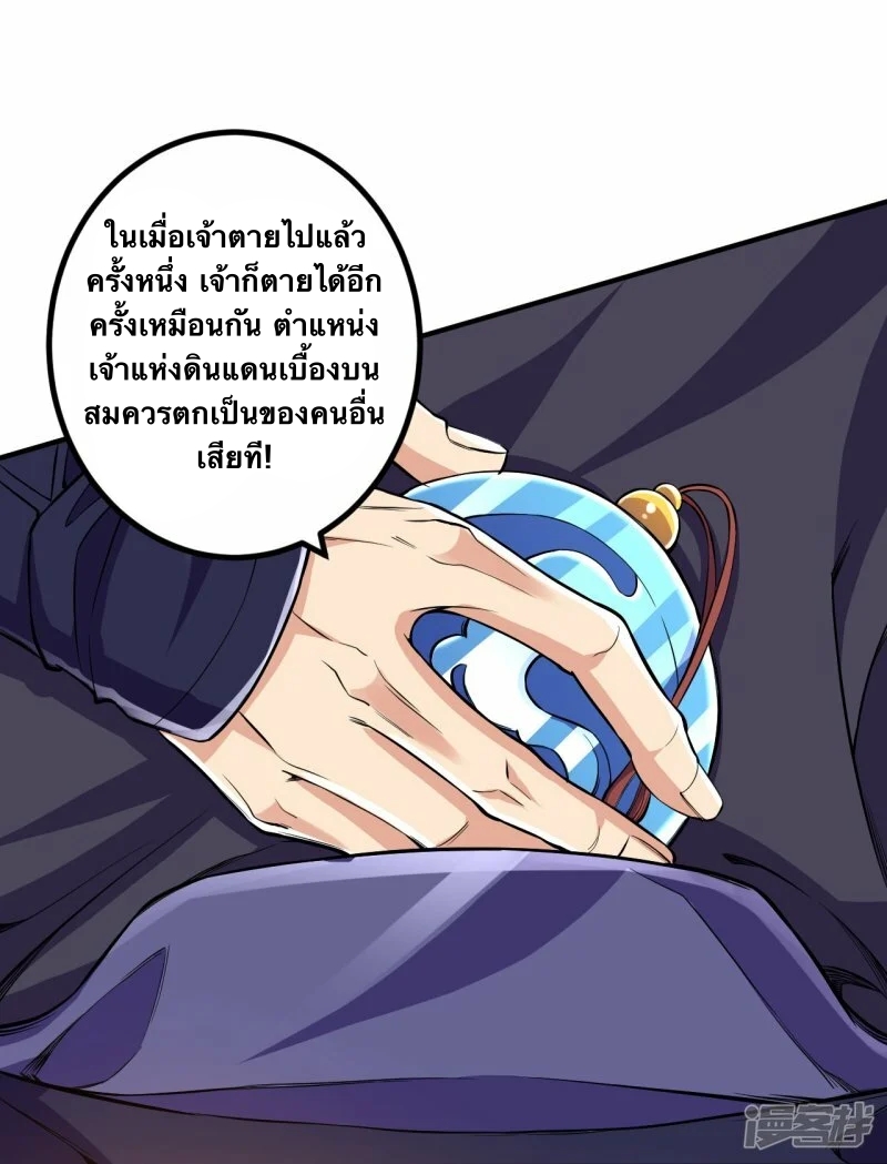 บรรพบุรุษผู้ขัดเกลากายา (ทันจีน) ตอนที่ 102 หน้า 34