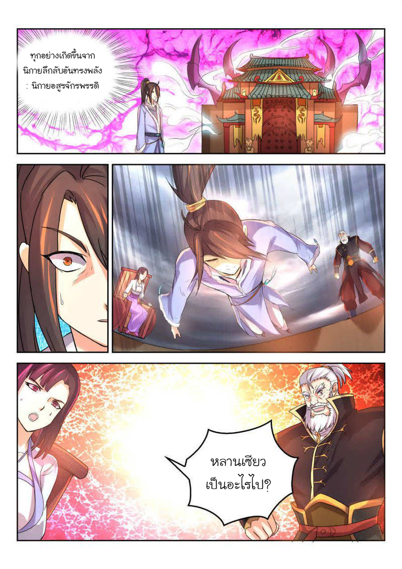 จักรพรรดิสวรรค์ ตอนที่ 14 หน้า 7
