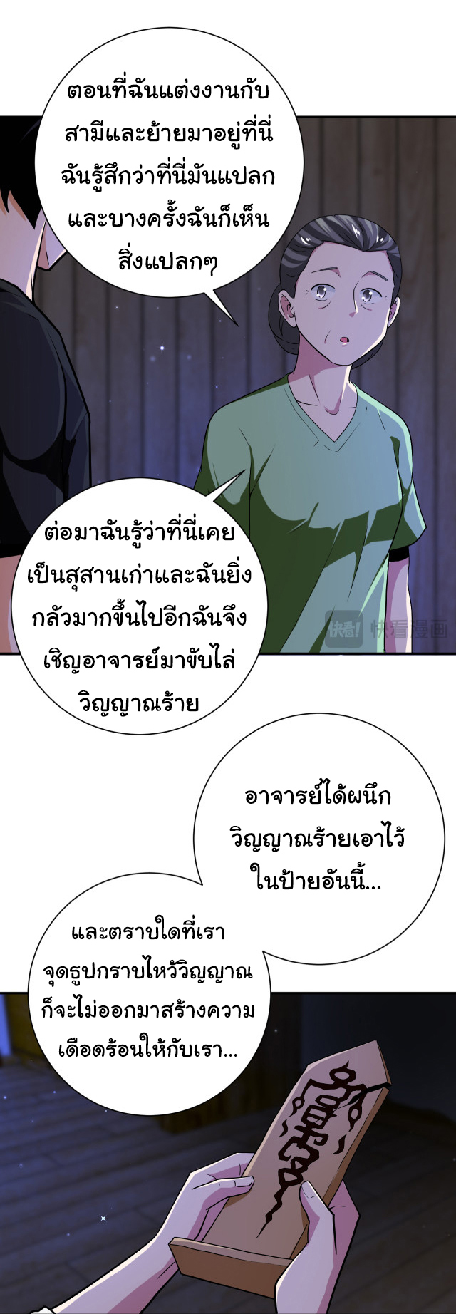 Apocalyptic Super System ตอนที่ 416 หน้า 22