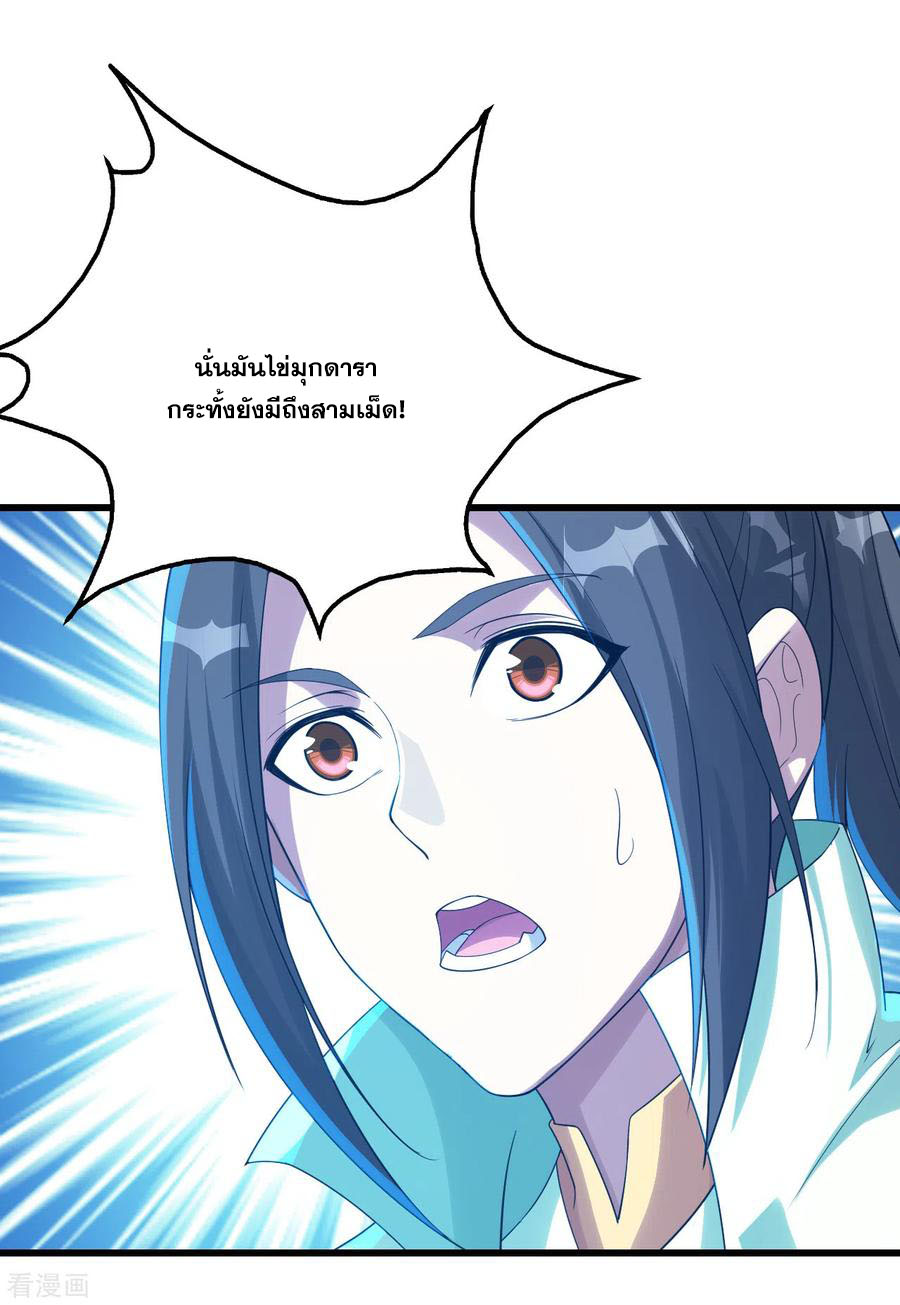 เทพอสูรสยบฟ้า ตอนที่ 108 หน้า 22