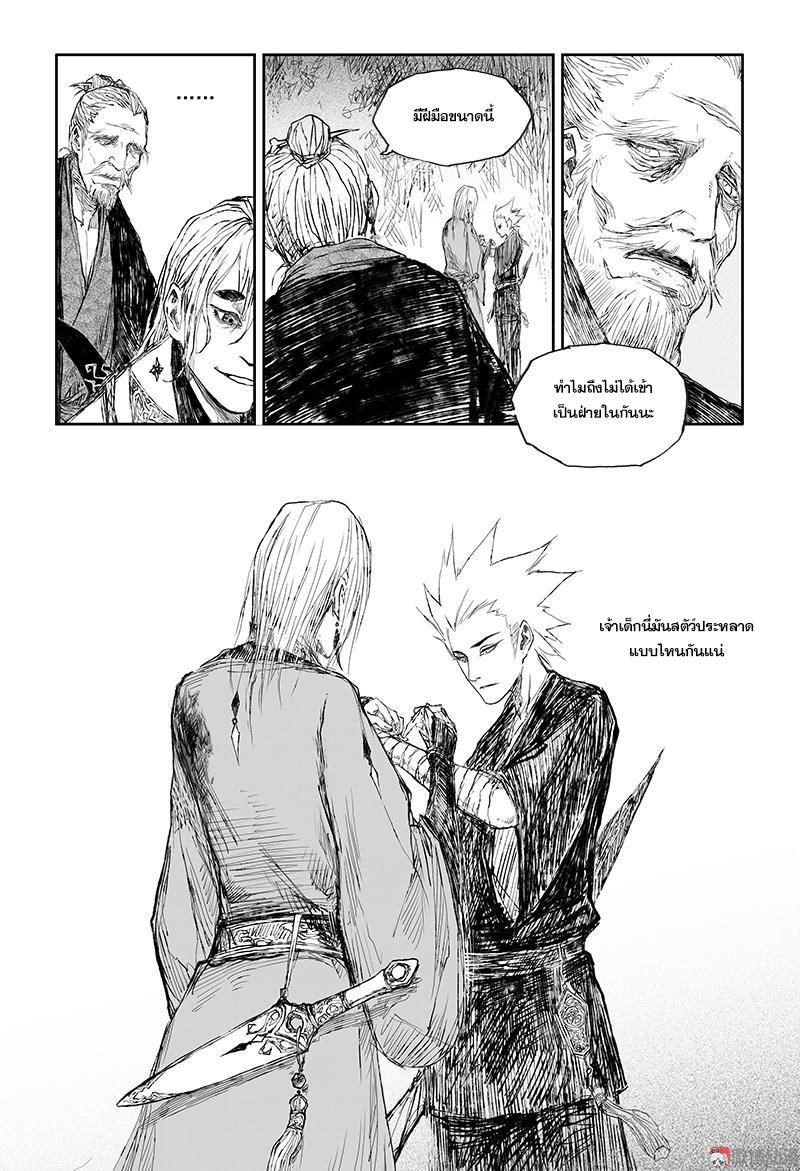 ผู้ขจัดมาร [จีนตัดจบ] ตอนที่ 41 หน้า 17