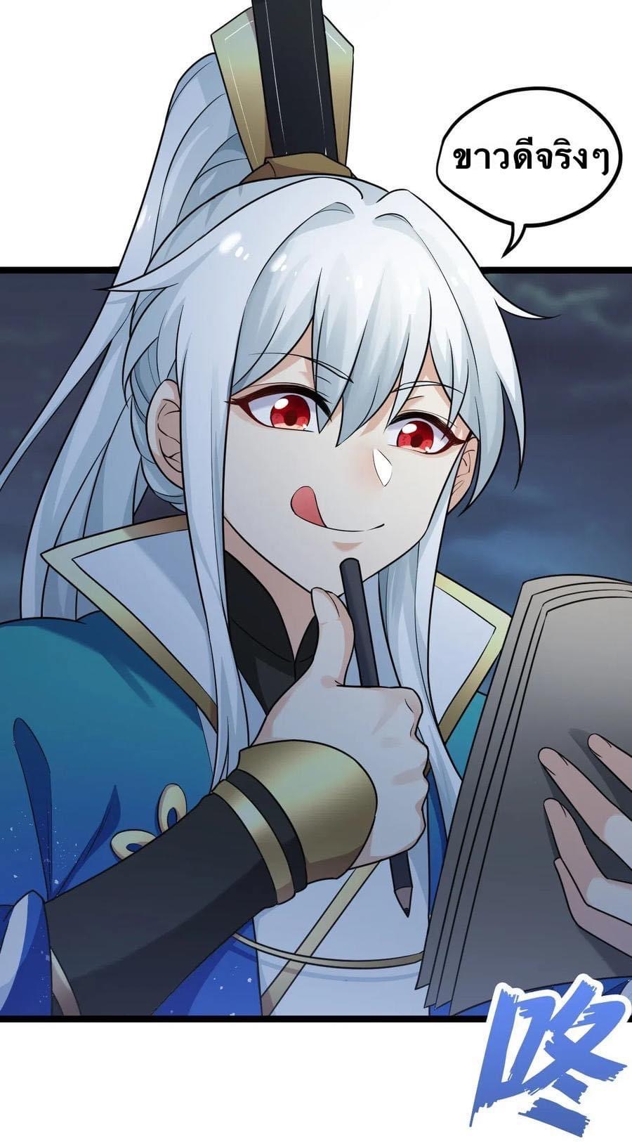 มหาบุรุษ ในตำนาน ตำนานที่หลับใหล (ศิษย์เบิ้มๆ) ตอนที่ 1 หน้า 29