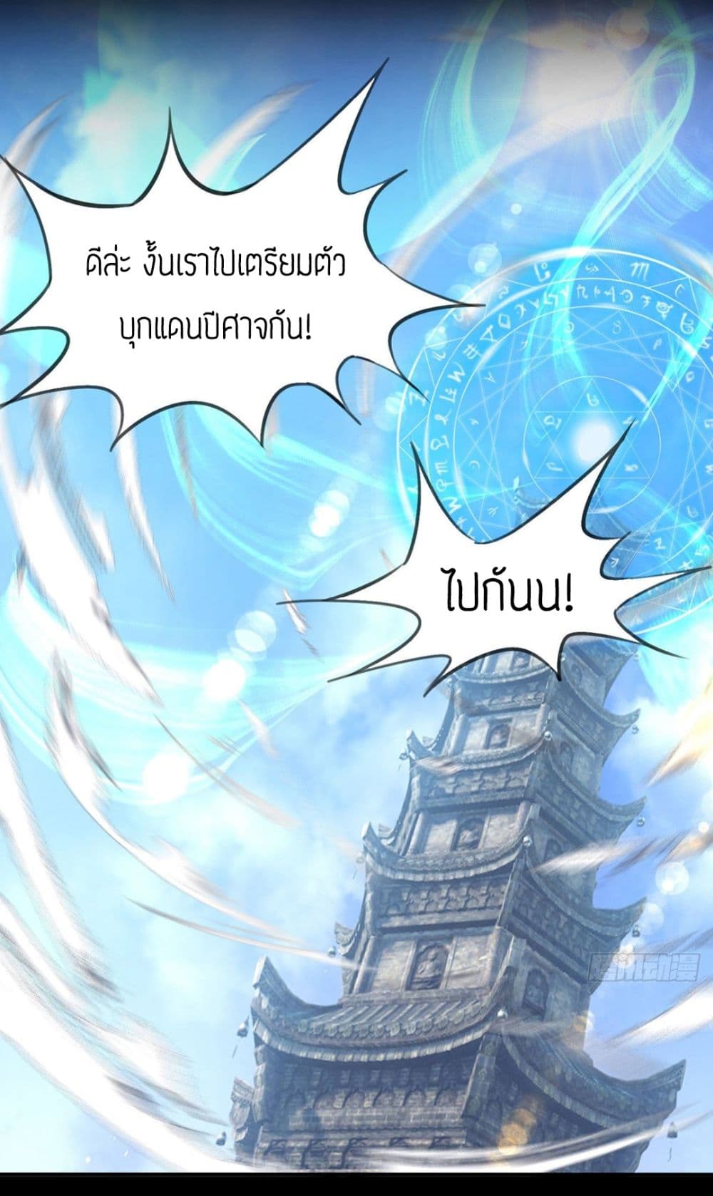 Reversal of God King ตอนที่ 14 หน้า 57