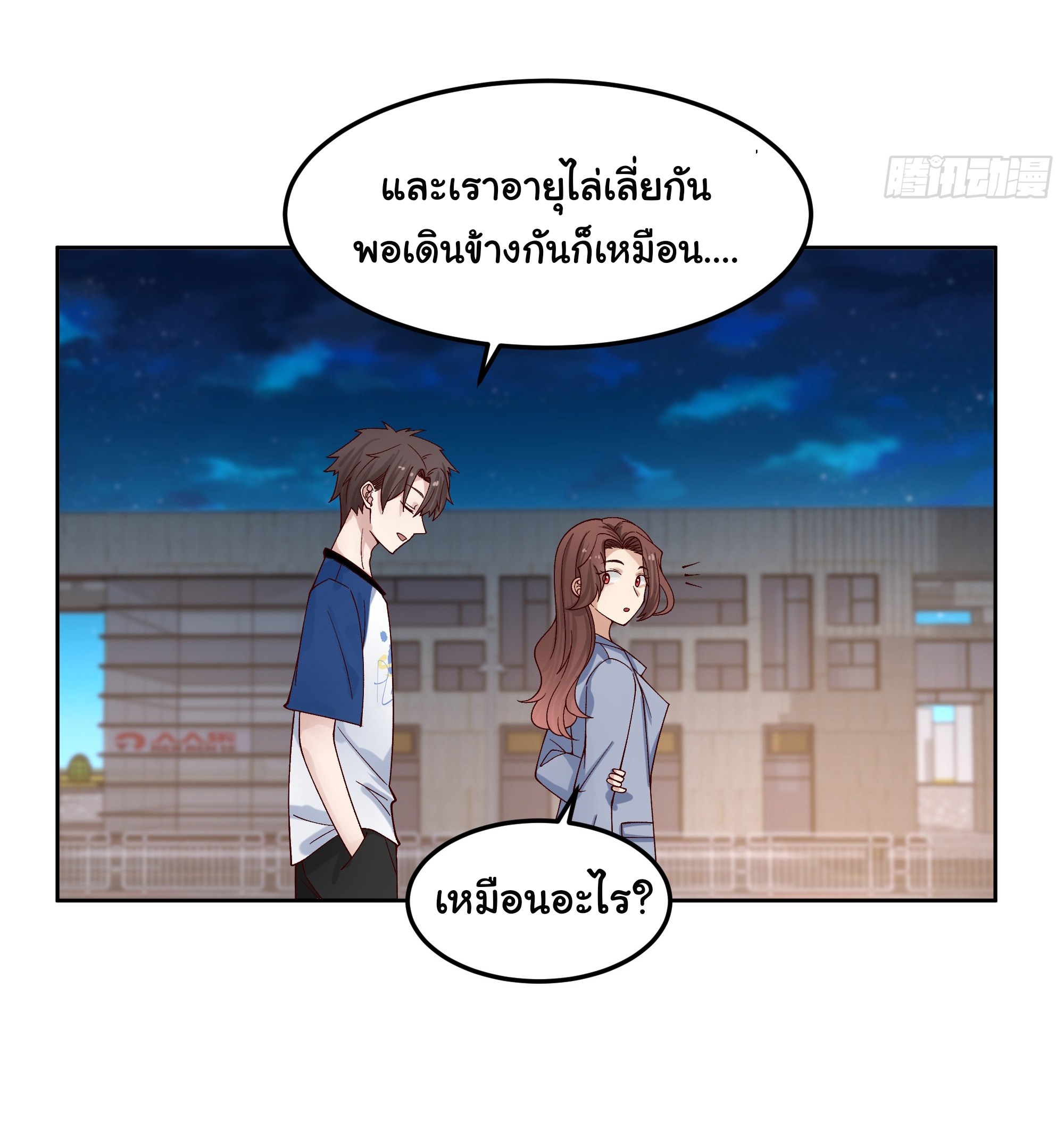 ผมไม่ได้อยากกลับมาเกิดใหม่เลยจริงๆ ตอนที่ 78 หน้า 32