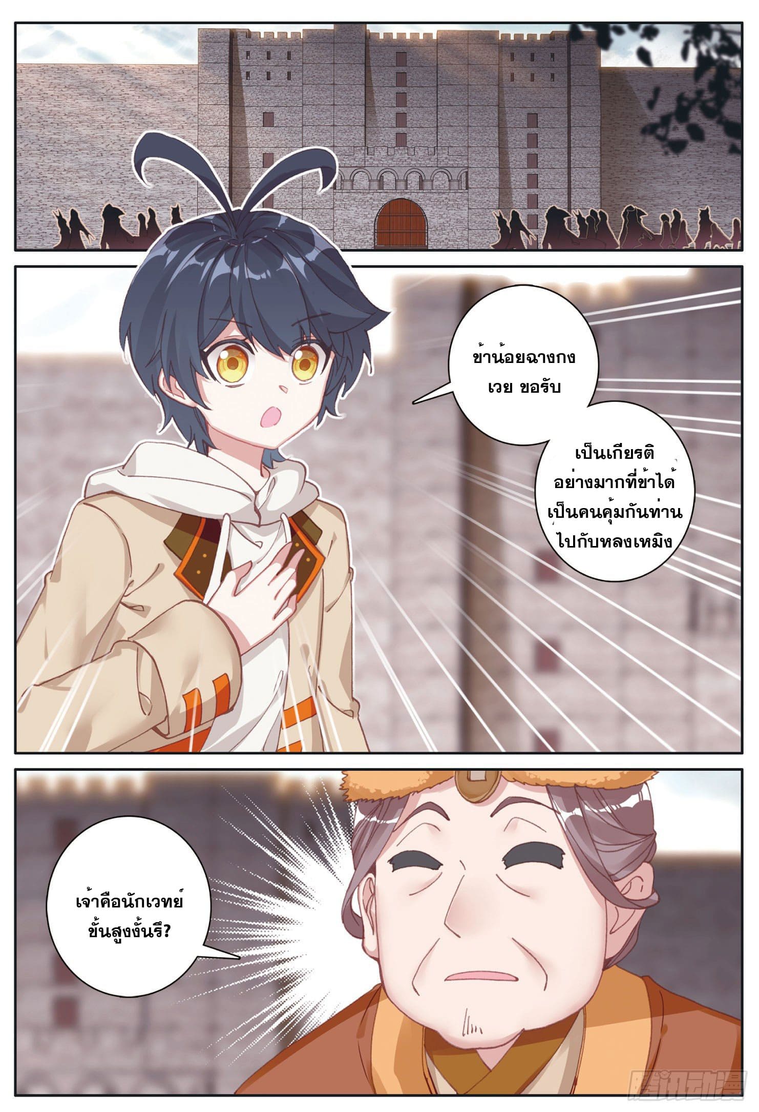 Child of light บุตรแห่งแสง ตอนที่ 21 หน้า 2