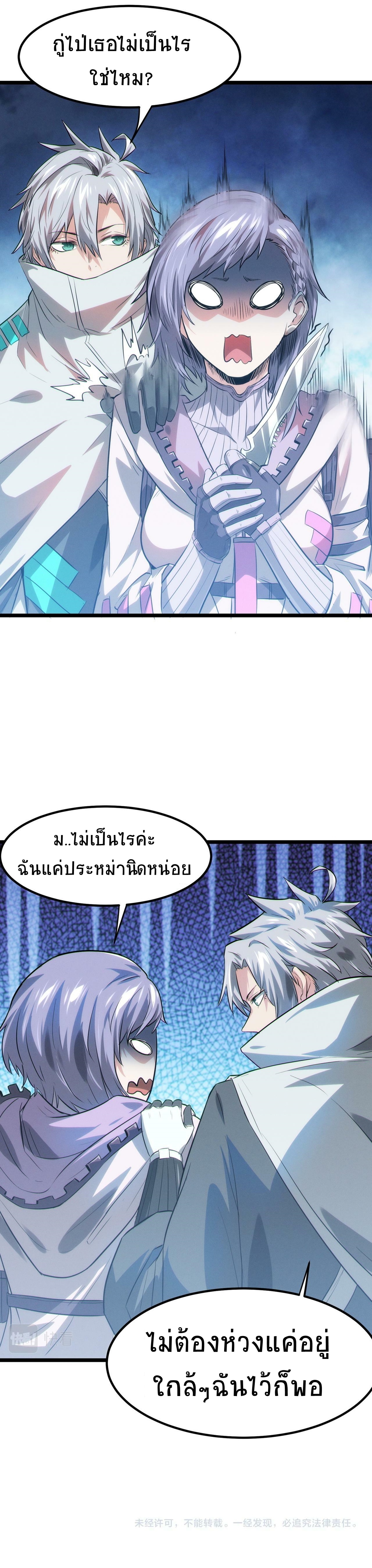 Contract Beast : Awakening Mythical Talent ตอนที่ 30 หน้า 12