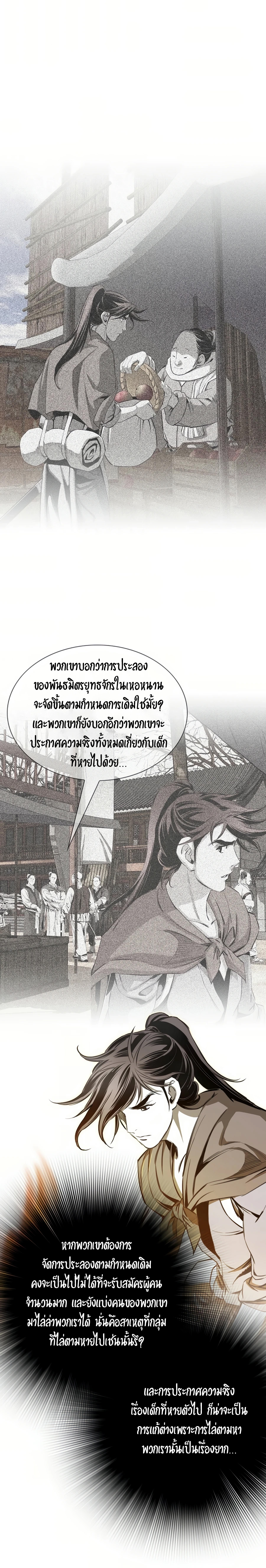 เส้นทางสู่สวรรค์ ตอนที่ 70 หน้า 20