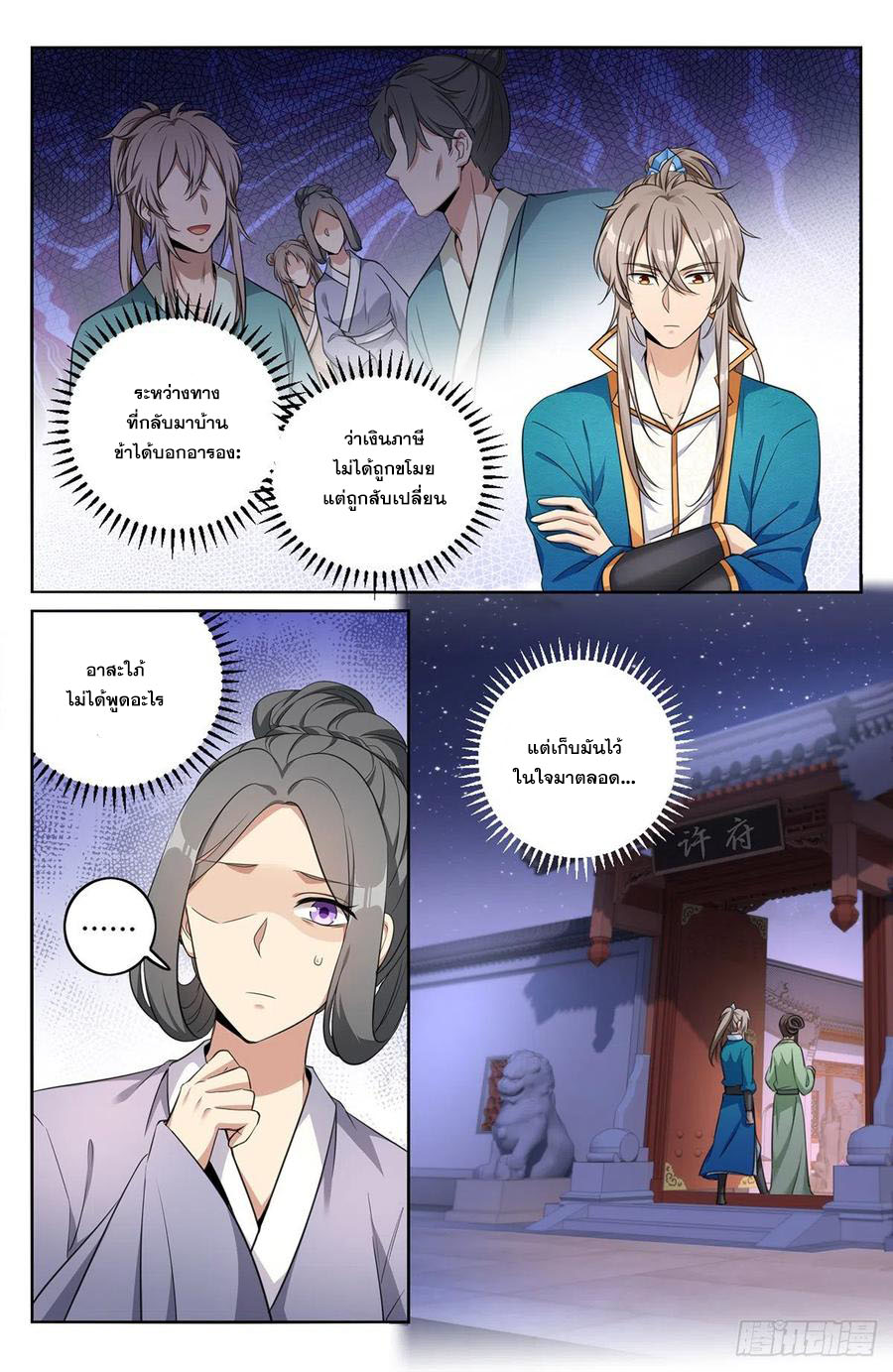 ผู้พิทักษ์รัตติกาล ตอนที่ 11 หน้า 13