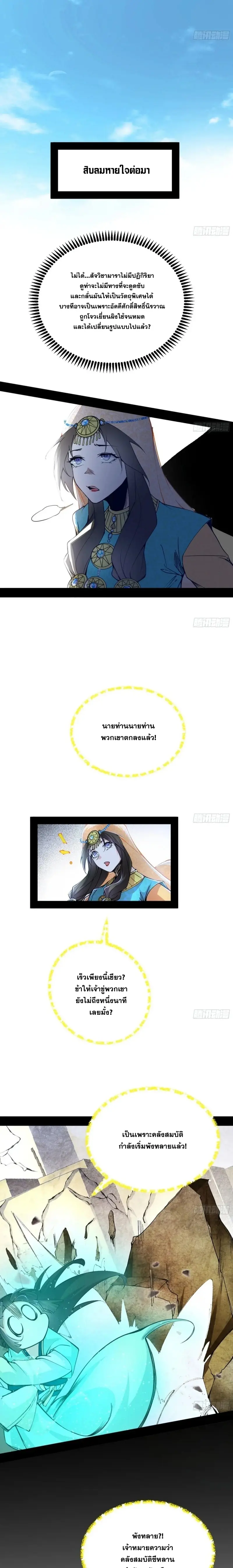 I'm an Evil God ข้าคือจักรพรรดิปีศาจ ตอนที่ 388 หน้า 16