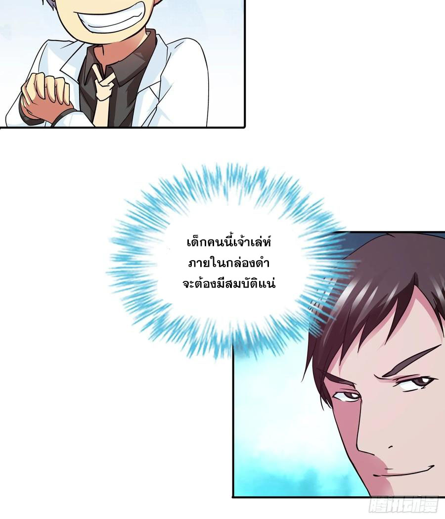 ฉันนี้แหละ คือเทพหมอที่แท้จริง ตอนที่ 93 หน้า 16