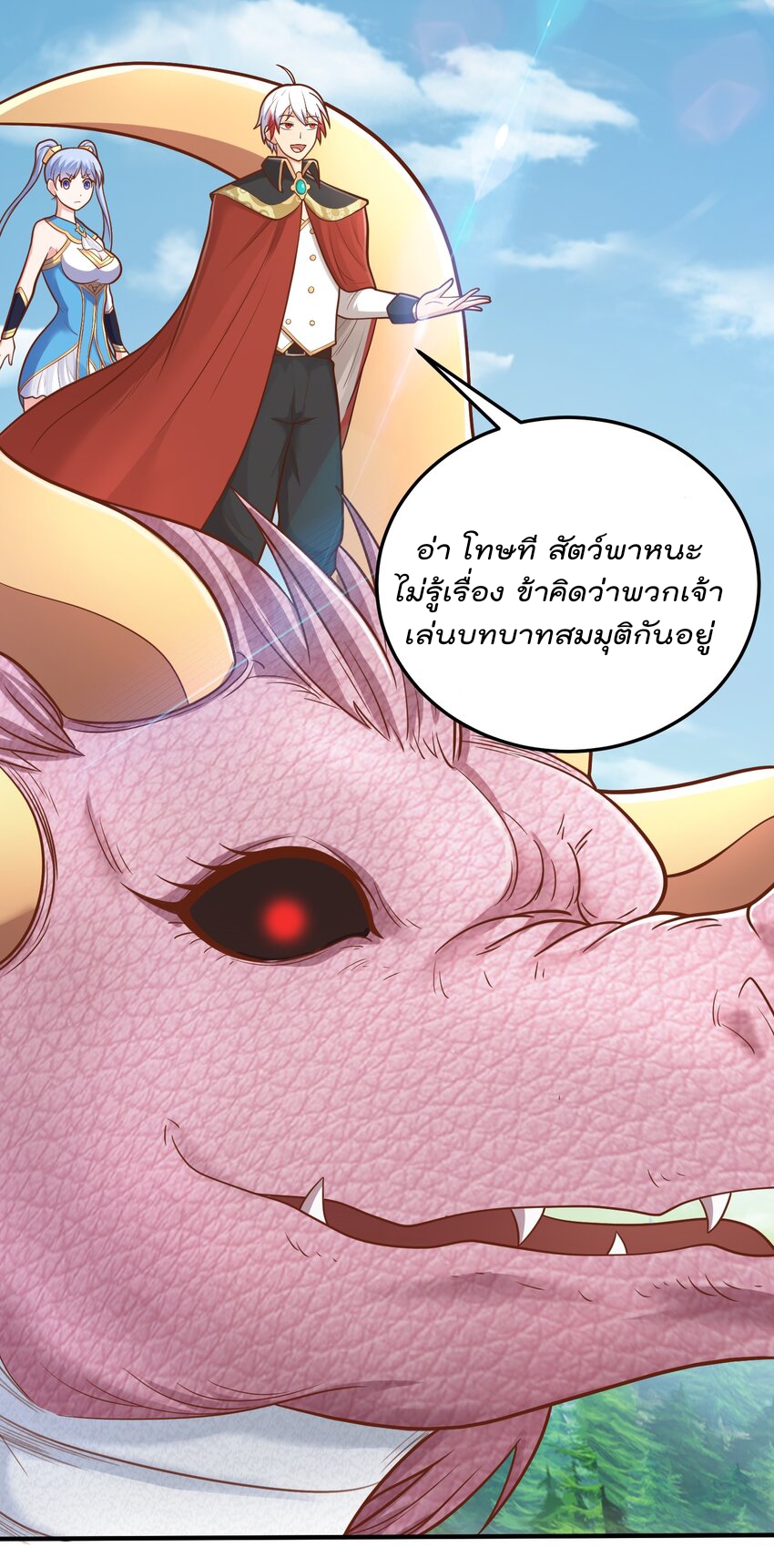 สมบัติทั้งหมดที่ข้าทิ้งไปตอนนี้กลายเป็นผู้หญิงไปซะแล้ว (ชนต้นฉบับ) ตอนที่ 56 หน้า 11