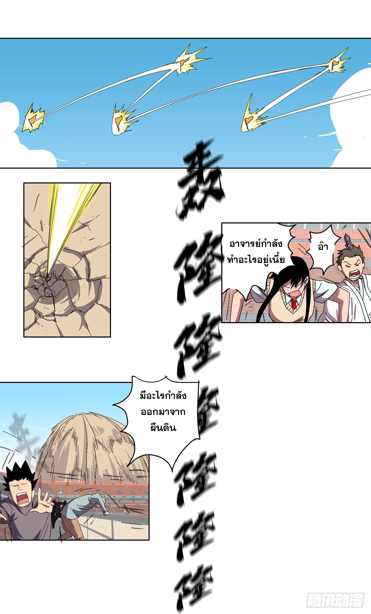 Cultivator vs Superhero (ทันจีน) ตอนที่ 33 หน้า 19