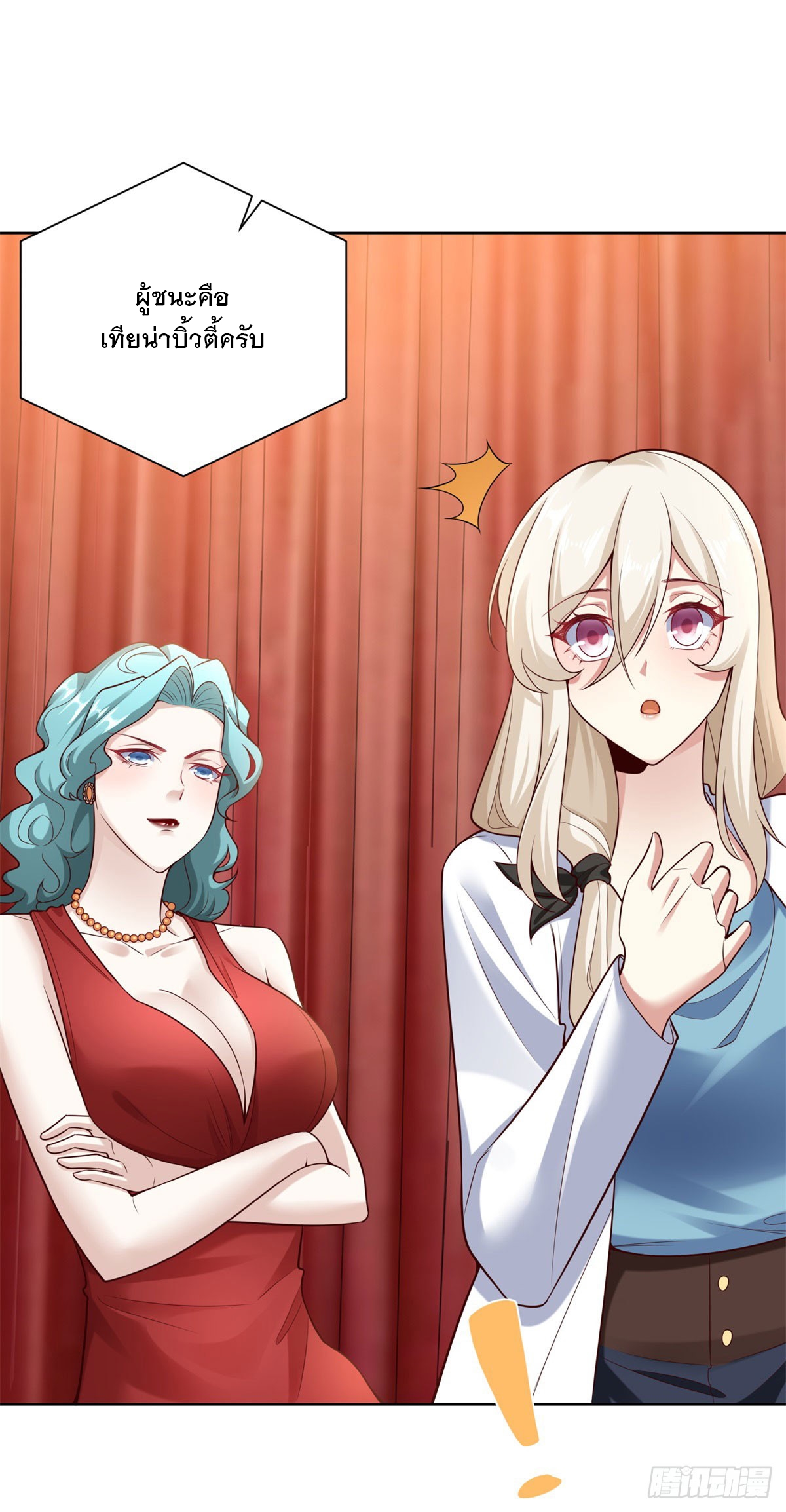 ฉันจะขึ้นไปบนจุดสูงสุดด้วยระบบสัญญาเทพธิดา ตอนที่ 22 หน้า 16