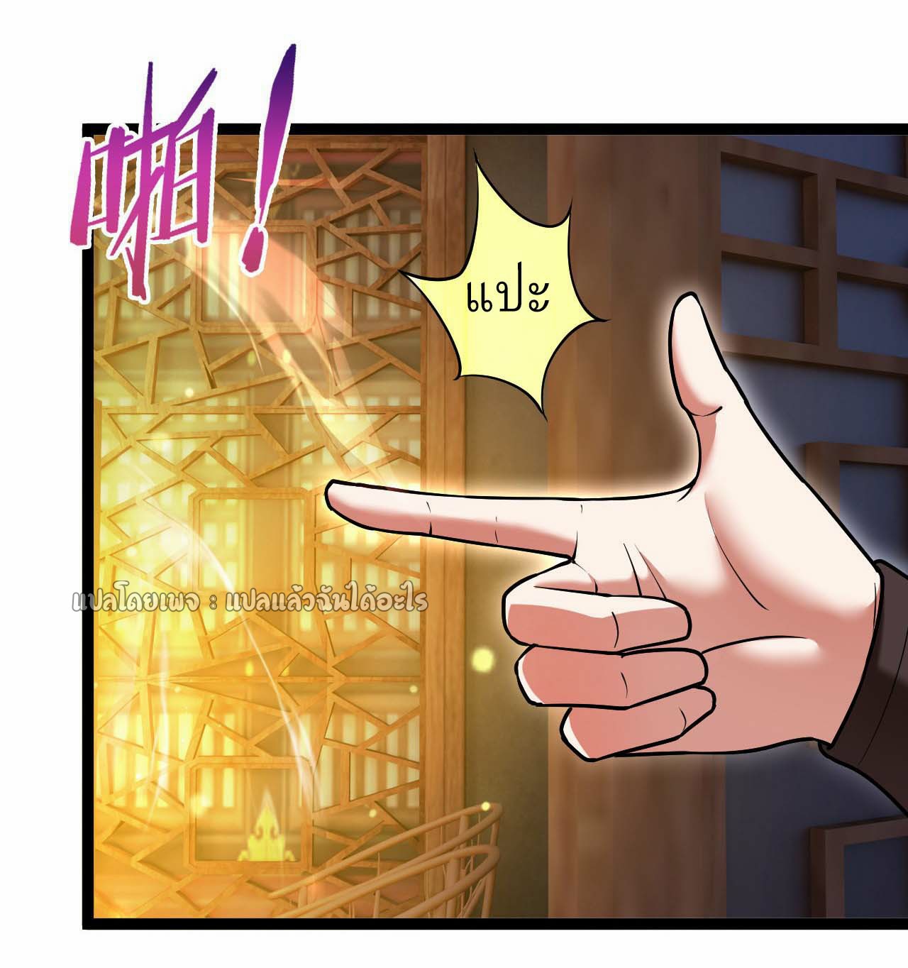 (ชนจีน)จุติเทพจักรพรรดิเกิดมาทั้งทีมีคะแนนเป็นล้าน ตอนที่ 43 หน้า 34