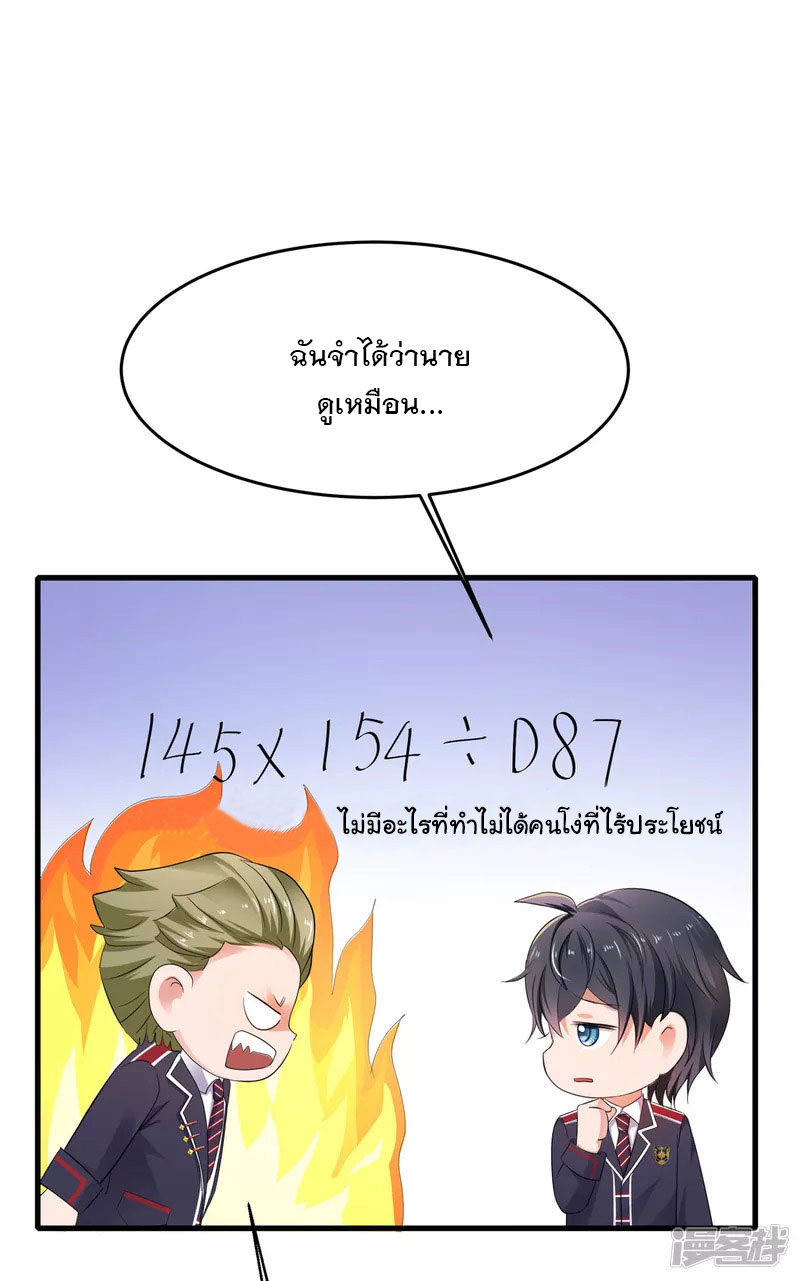 ระบบแห่งการล้างแค้น ตอนที่ 14 หน้า 6