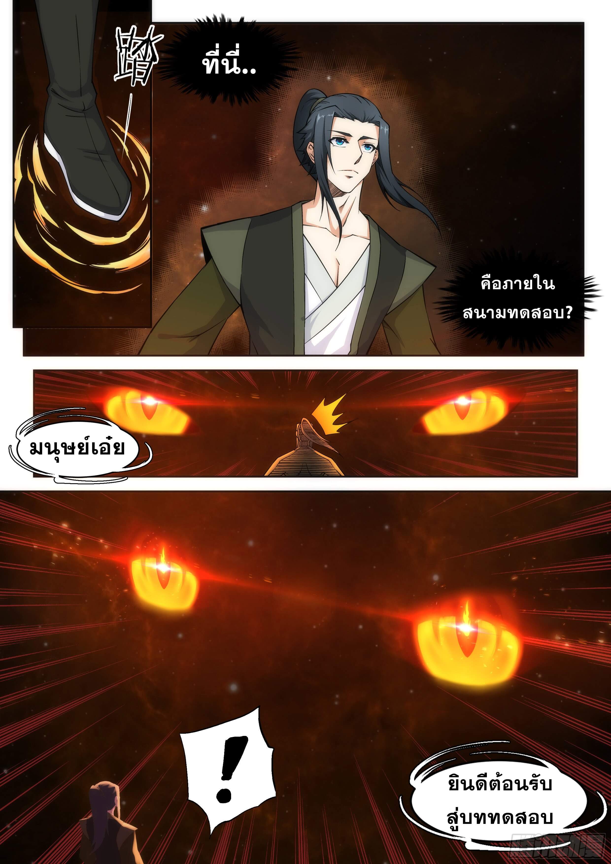 Against the Gods - อสูรพลิกฟ้า ตอนที่ 96 หน้า 6