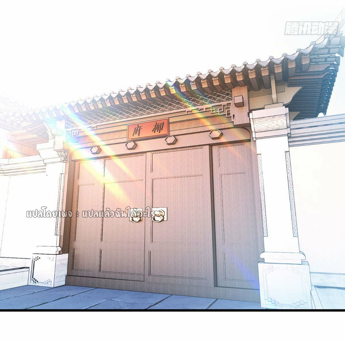 เกิดใหม่ทั้งทีมีเงินแค่เหรีญเดียว ตอนที่ 13 หน้า 15