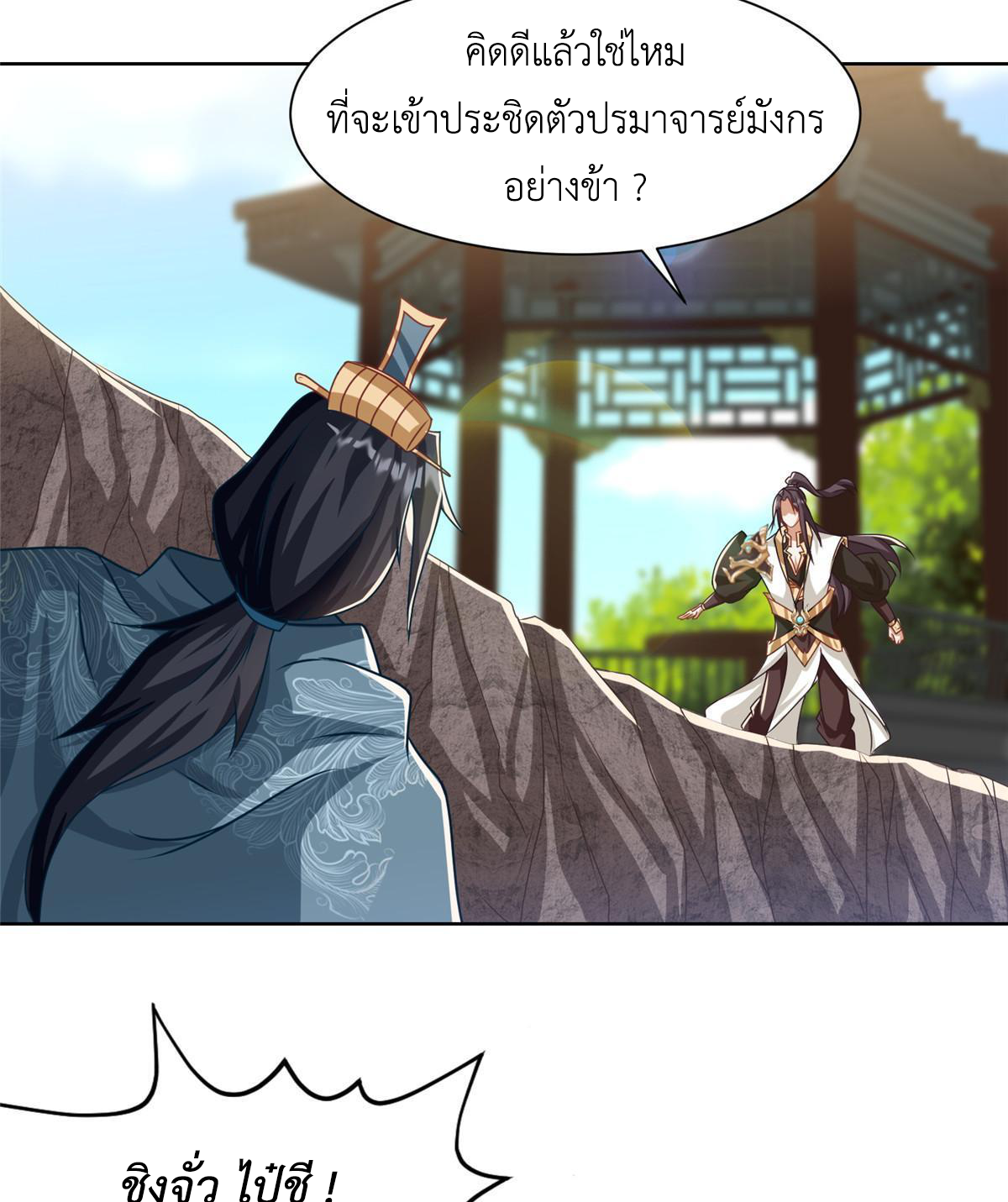 (ชนจีน) Dragon Master (จูหมิง นักรบเซียนมังกร) ตอนที่ 166 หน้า 45