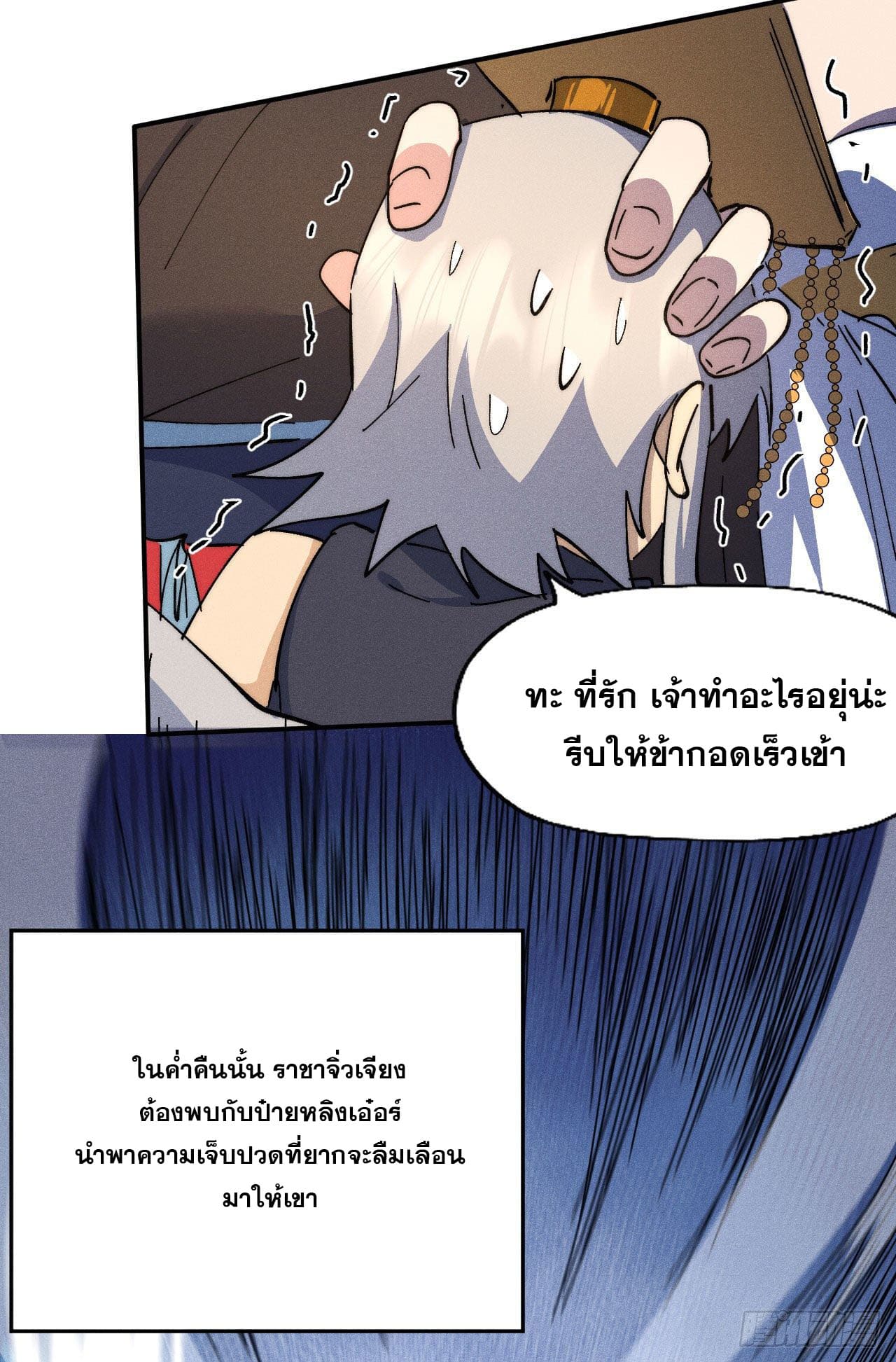 ตูข้านี่แหละเทพ (ทันจีน) ตอนที่ 116 หน้า 31