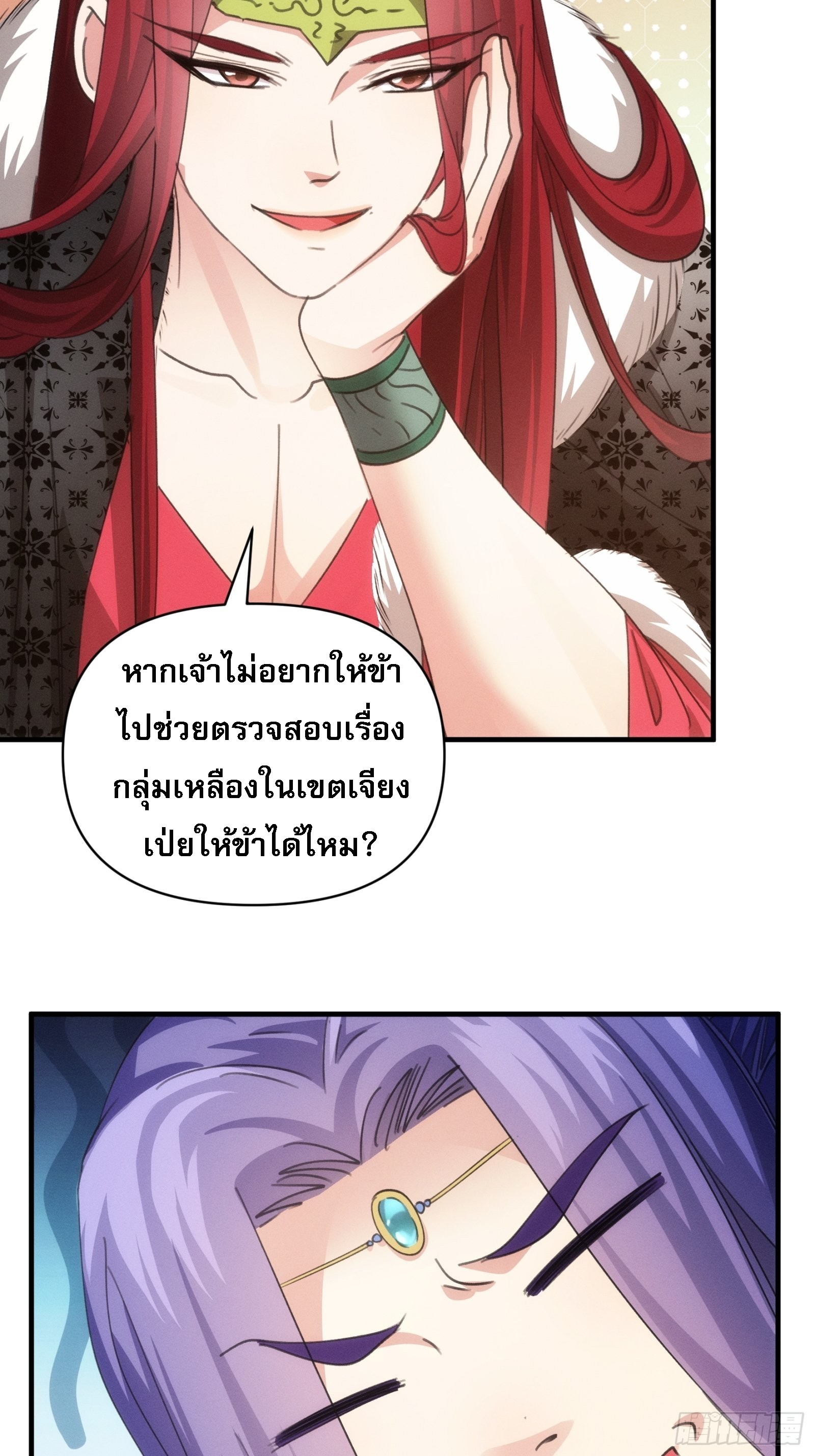 ข้าจะกำหนดชะตาตัวเอง ทันจีน ตอนที่ 103 หน้า 3