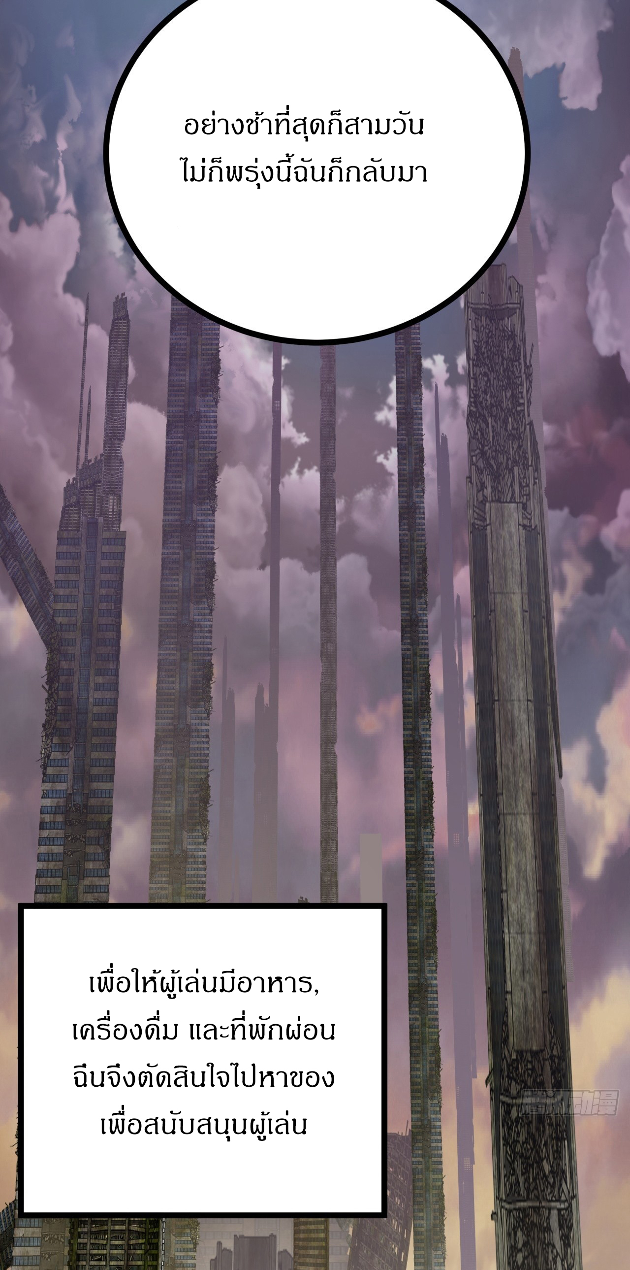 ผมโหดที่สุดในเกมนี้นะครับ ตอนที่ 3 หน้า 95