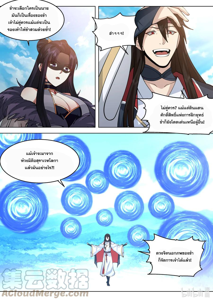 เทพสายฟ้า ราชาสงคราม ตอนที่ 514 หน้า 3