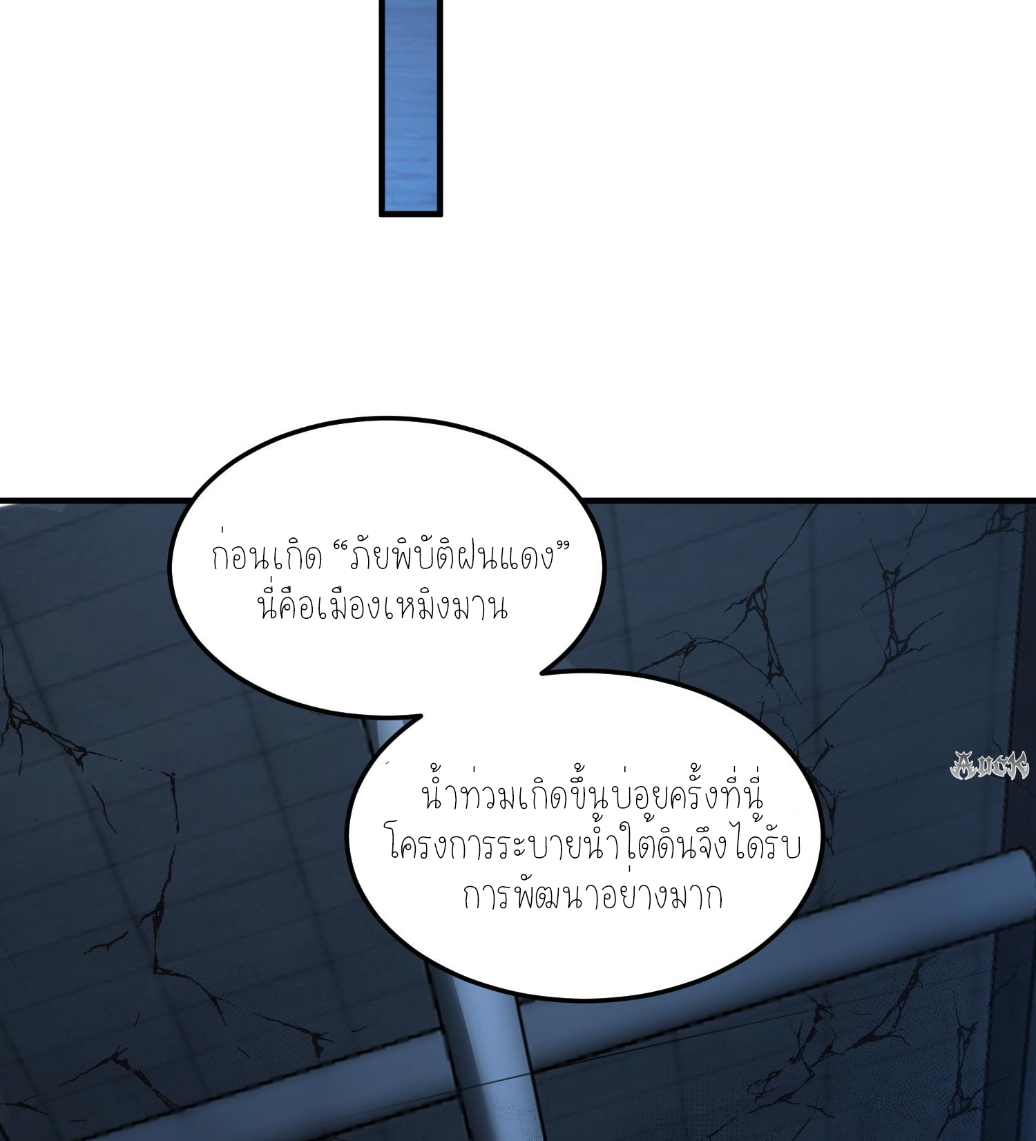 ฉันเป็นปีศาจในดวงดาว ตอนที่ 20 หน้า 23