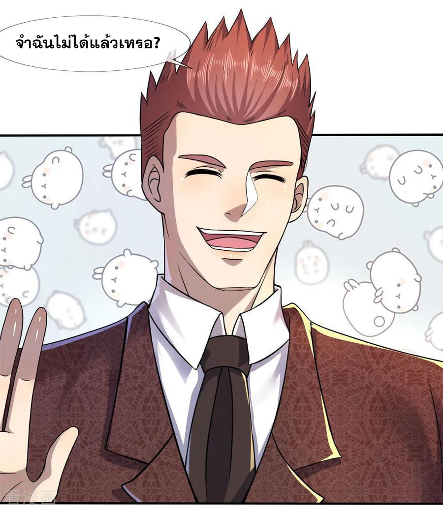 มหาเทพเซียนหมอ ตอนที่ 93 หน้า 17