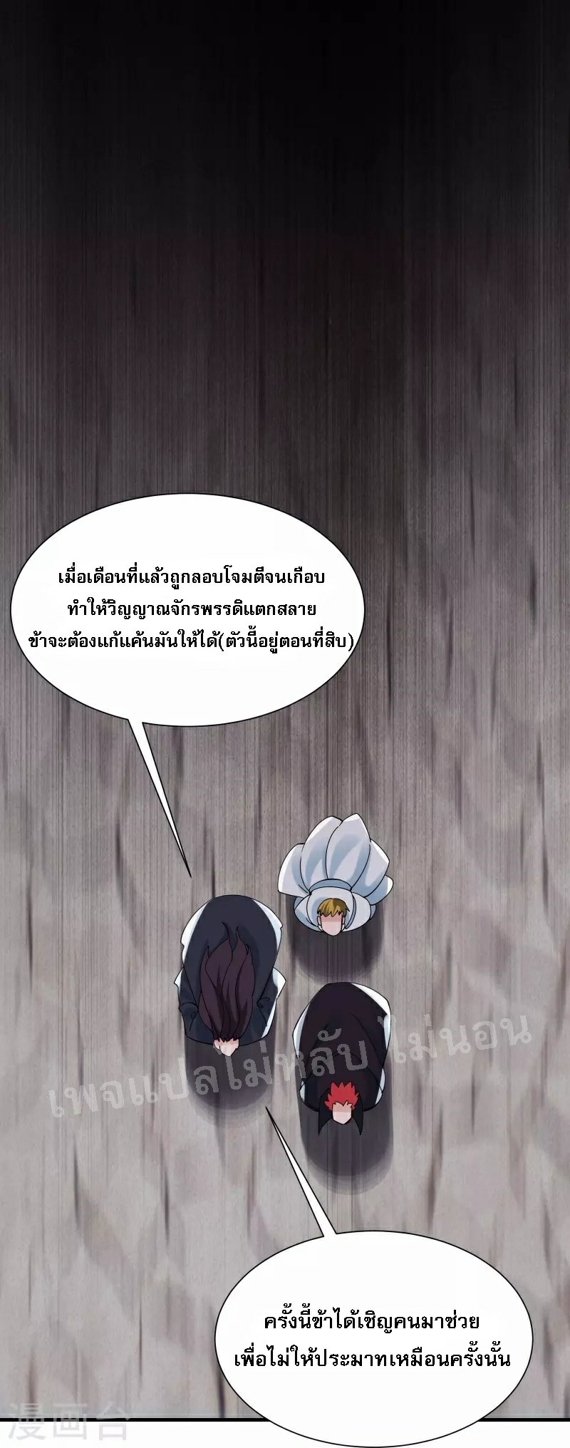 ฮาเร็มของข้ามีแต่ลูกศิษย์หญิงทั้งนั้น ตอนที่ 80 หน้า 24