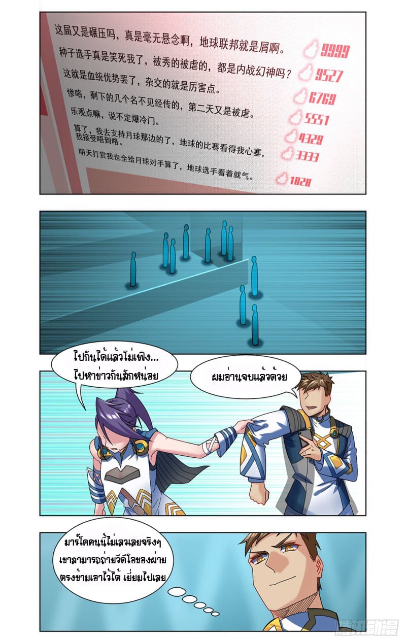 Future Break Point ตอนที่ 44 หน้า 5