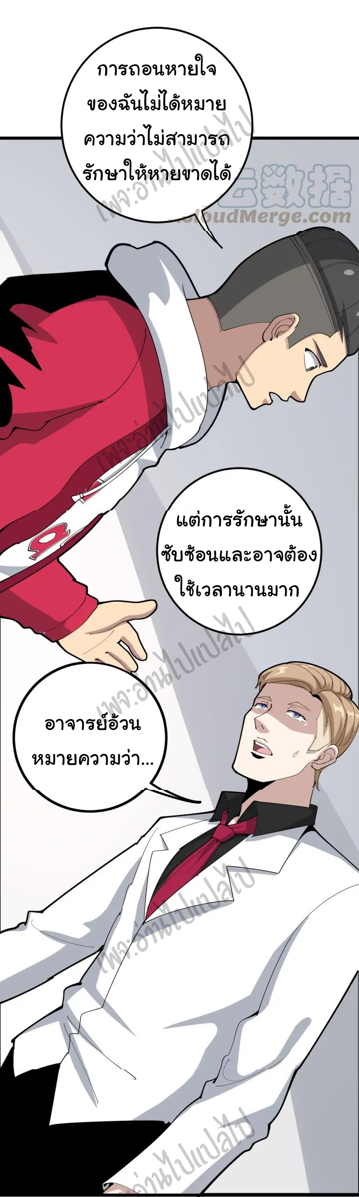 Bad Hand Witch Doctor สุดยอดพ่อมดหมอผี ตอนที่ 91 หน้า 16