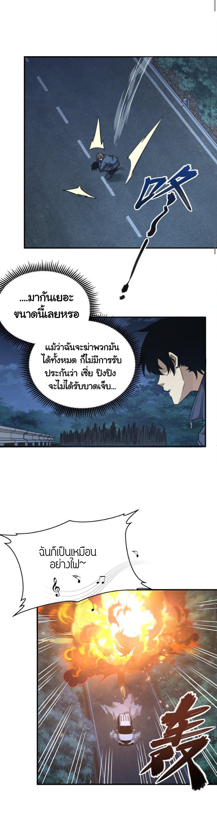 [ภัยพิบัติแห่งยุคสุดท้าย] ตอนที่ 10 หน้า 30