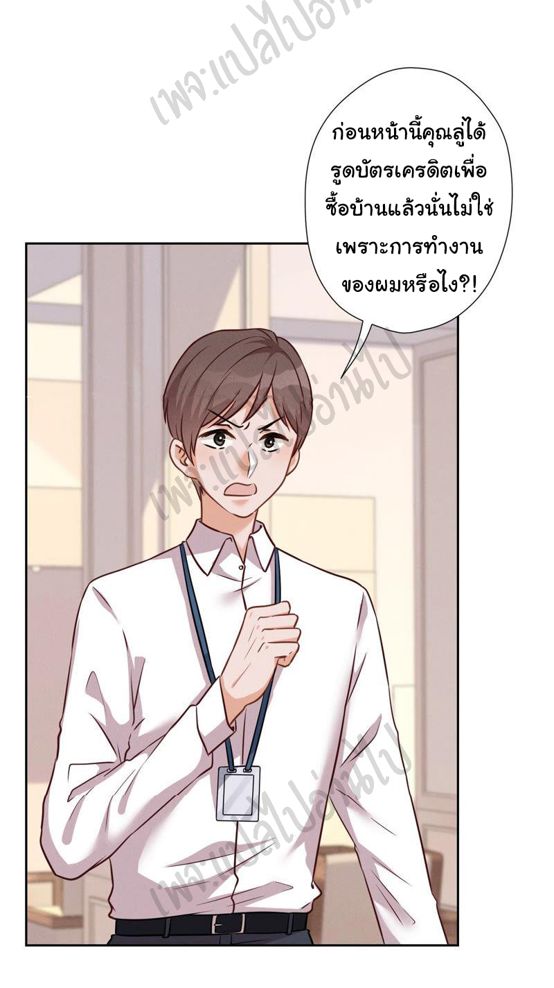 Lu Feng is the best son-in-law สุดยอดลูกเขย "ลู่เฟิง" ตอนที่ 95 หน้า 9