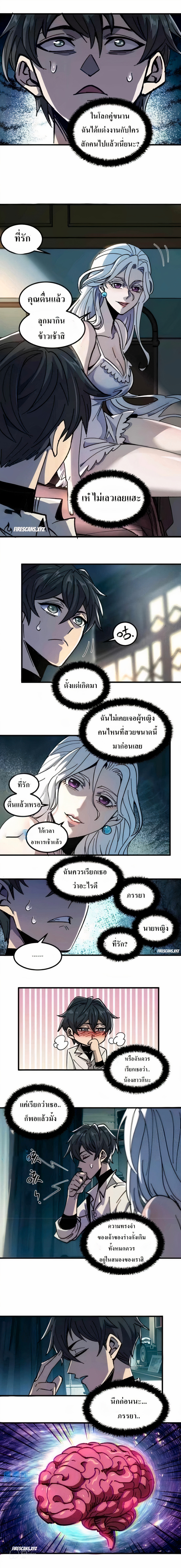 ฆ่าไม่ตายเหรอ? โทษทีนะฉันเป็นอมตะ ตอนที่ 1 หน้า 5