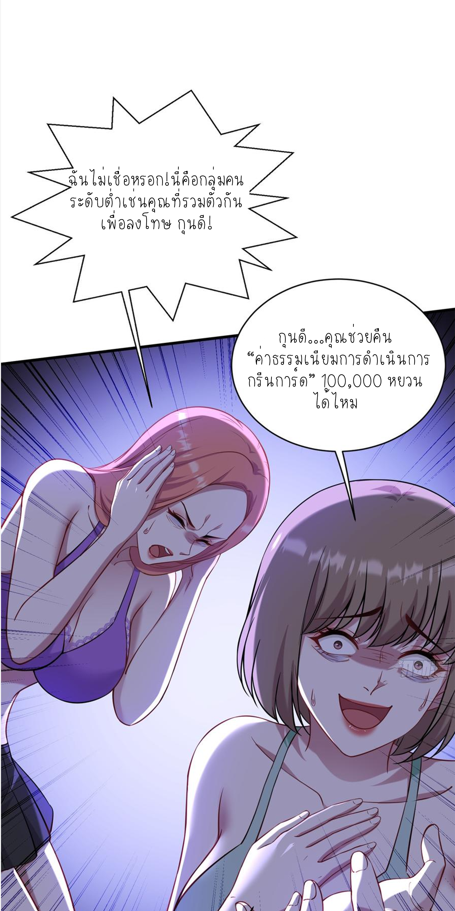 ผมไปเกาะสาวสวยกิน, แต่ตอนนี้ฉันเป็นคนร่ำรวยแล้ว~ ตอนที่ 127 หน้า 40