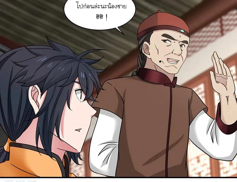 Chaos Alchemist (วิบัติการณ์เทพเซียนโอสถ) ตอนที่ 9 หน้า 7