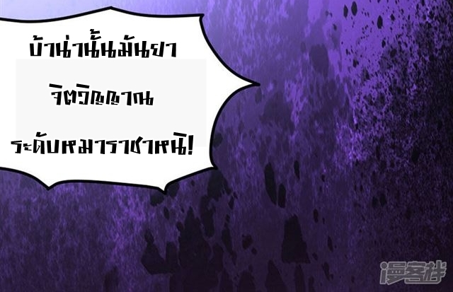 การกลับมาของจักพรรดิ์ ตอนที่ 38 หน้า 28