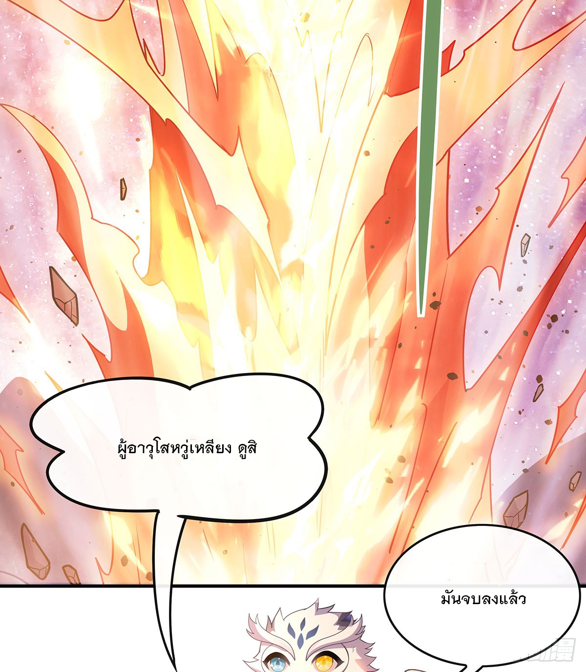 ศิษย์ของข้าล้วนมีอนาคตที่ยิ่งใหญ่ (ชนจีน) ตอนที่ 159 หน้า 44