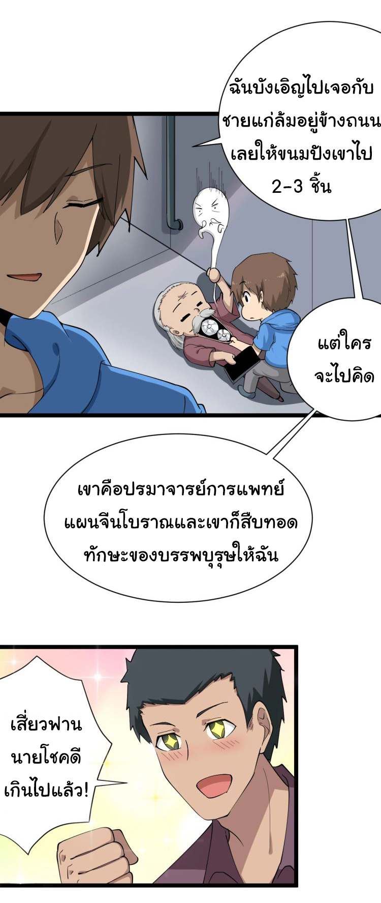 Sanjie Taobao Store ระบบร้านค้าเทพเจ้า ตอนที่ 31 หน้า 26