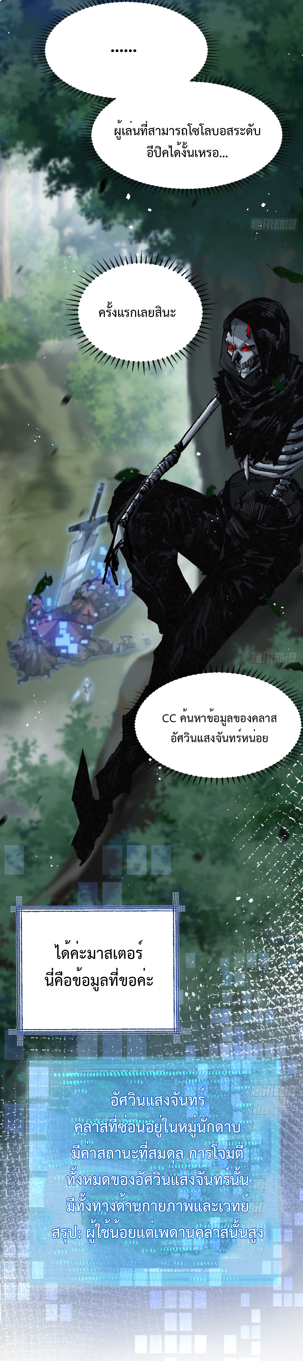 ผู้ล่าสังหารจันทรา ตอนที่ 10 หน้า 4