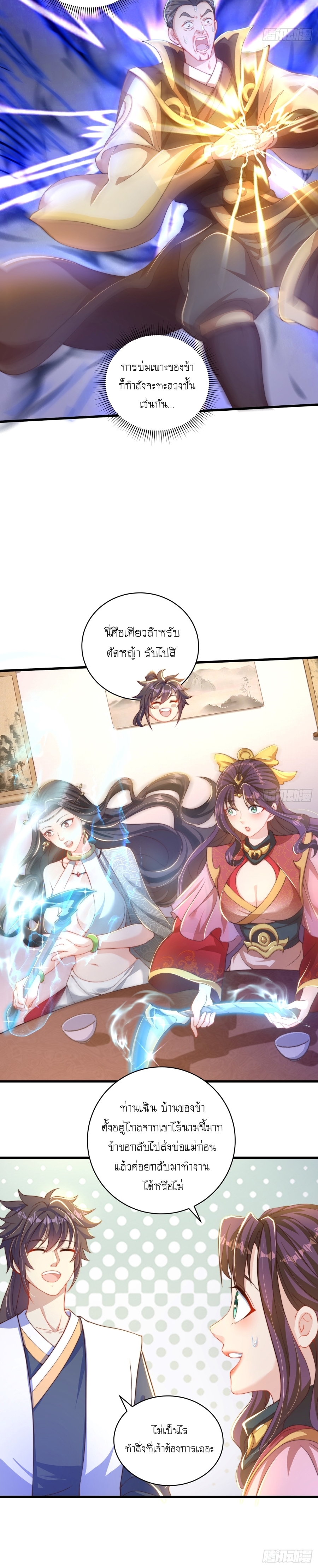 เทพก็อยากทำไร่ไถนาเหมือนกัน! (ชนจีน) ตอนที่ 22 หน้า 5