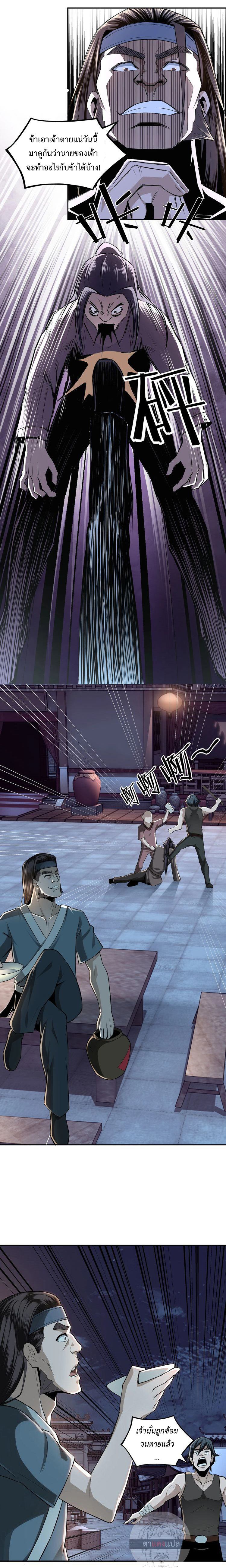 ข้ามีระบบวายร้ายสุดแกร่ง ตอนที่ 7 หน้า 14