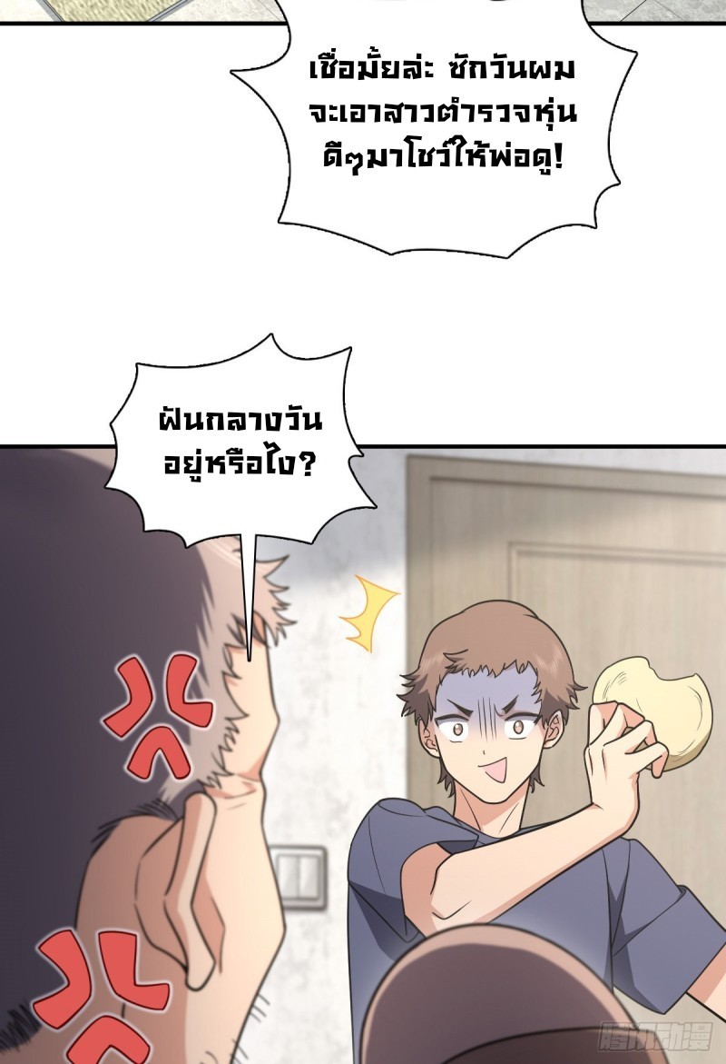 ภรรยาผมเป็นผู้ฝึกตนเมื่อพันปีก่อน ตอนที่ 28 หน้า 48