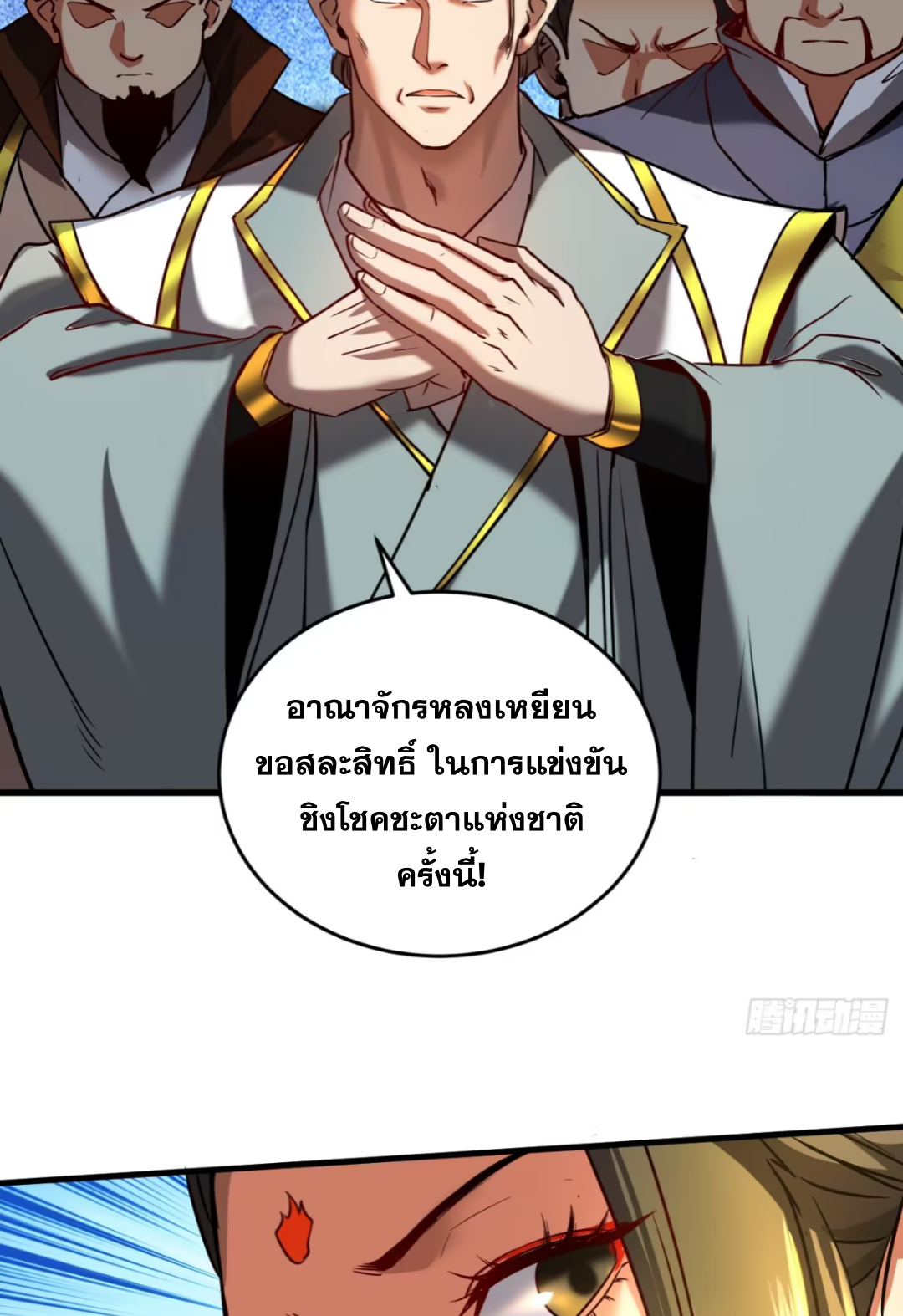My Disciples Cultivate, While I Slack Off!  ศิษย์ของข้าฝกฝน ส่วนข้าขี้เกียจ ตอนที่ 116 หน้า 11